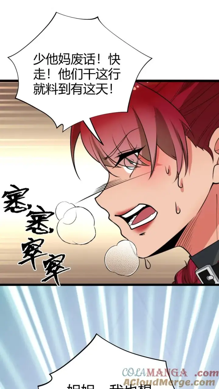 《我有九千万亿舔狗金》第462话 无一活口！图37