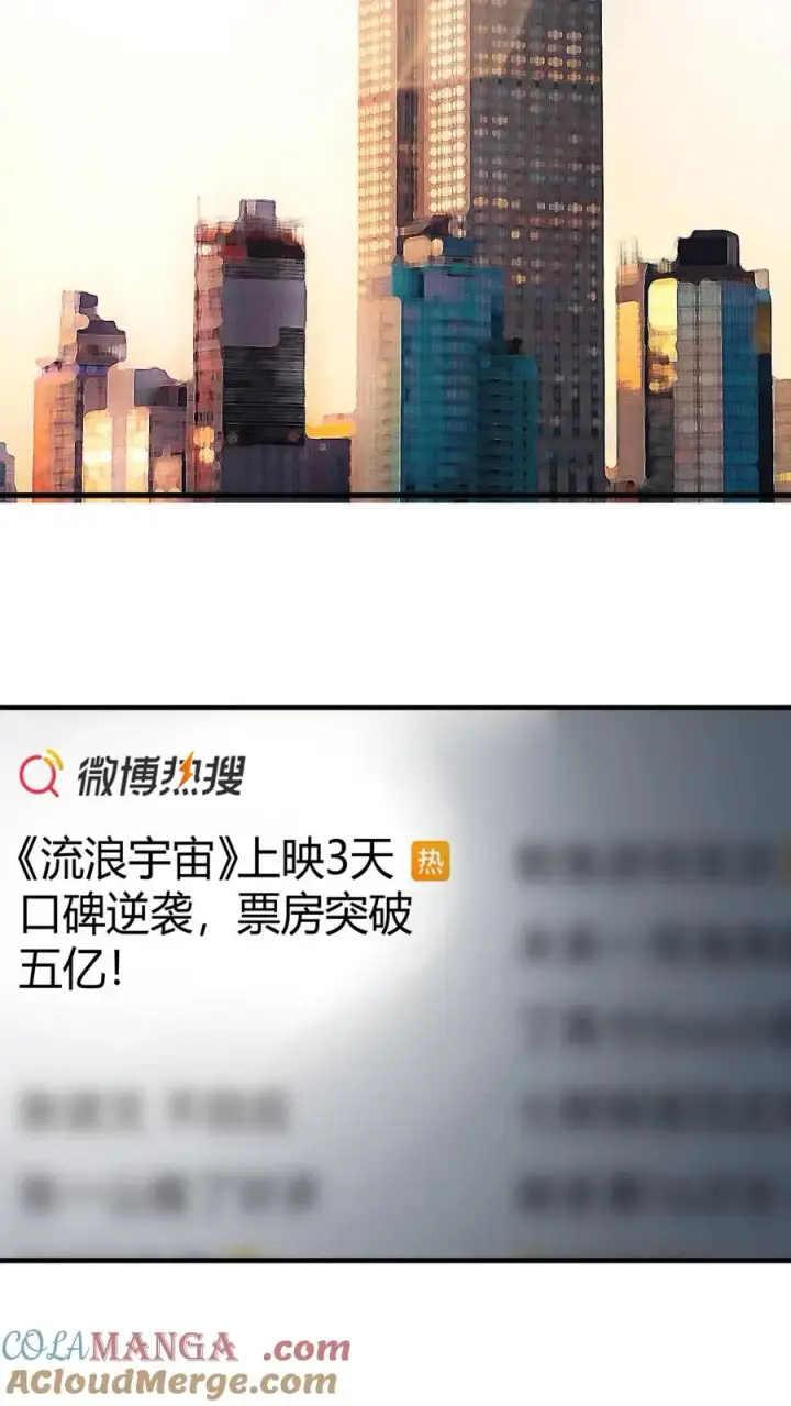 《我有九千万亿舔狗金》第463话 国民男神图11