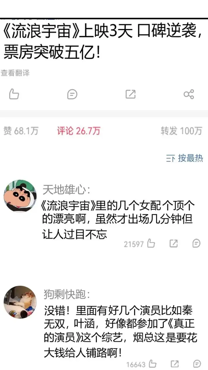 《我有九千万亿舔狗金》第463话 国民男神图12