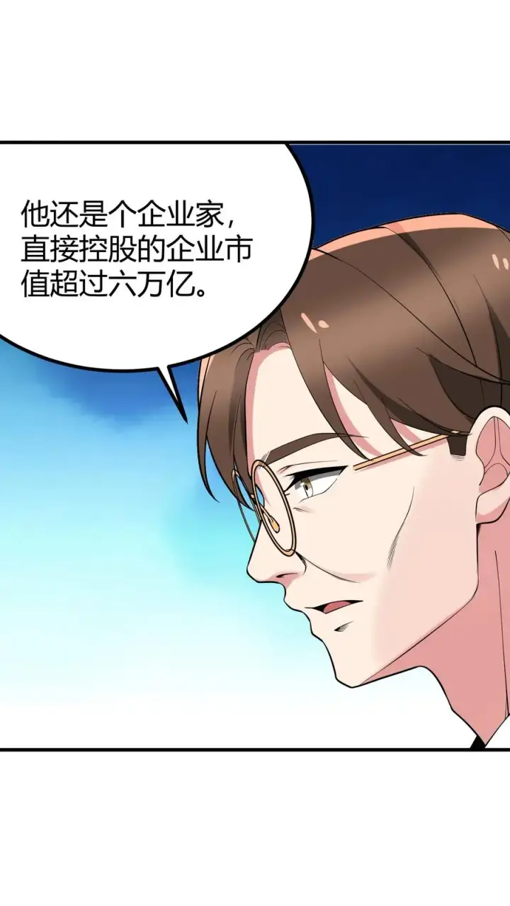 《我有九千万亿舔狗金》第463话 国民男神图18