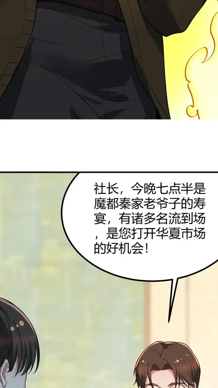《我有九千万亿舔狗金》第463话 国民男神图22