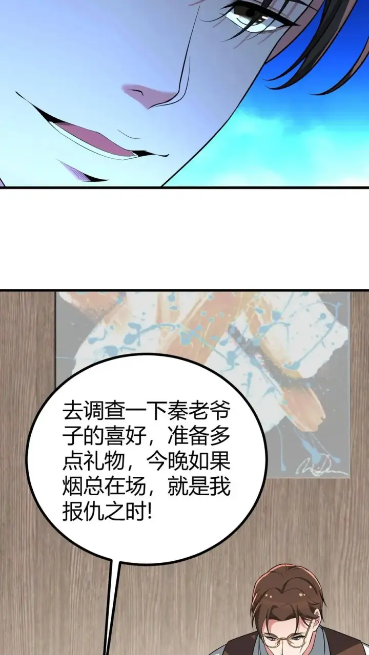《我有九千万亿舔狗金》第463话 国民男神图26