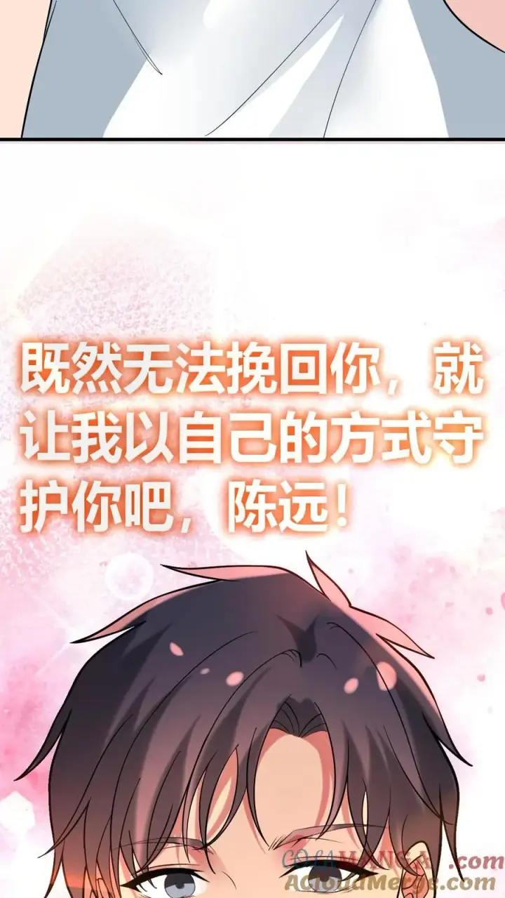 《我有九千万亿舔狗金》第463话 国民男神图7