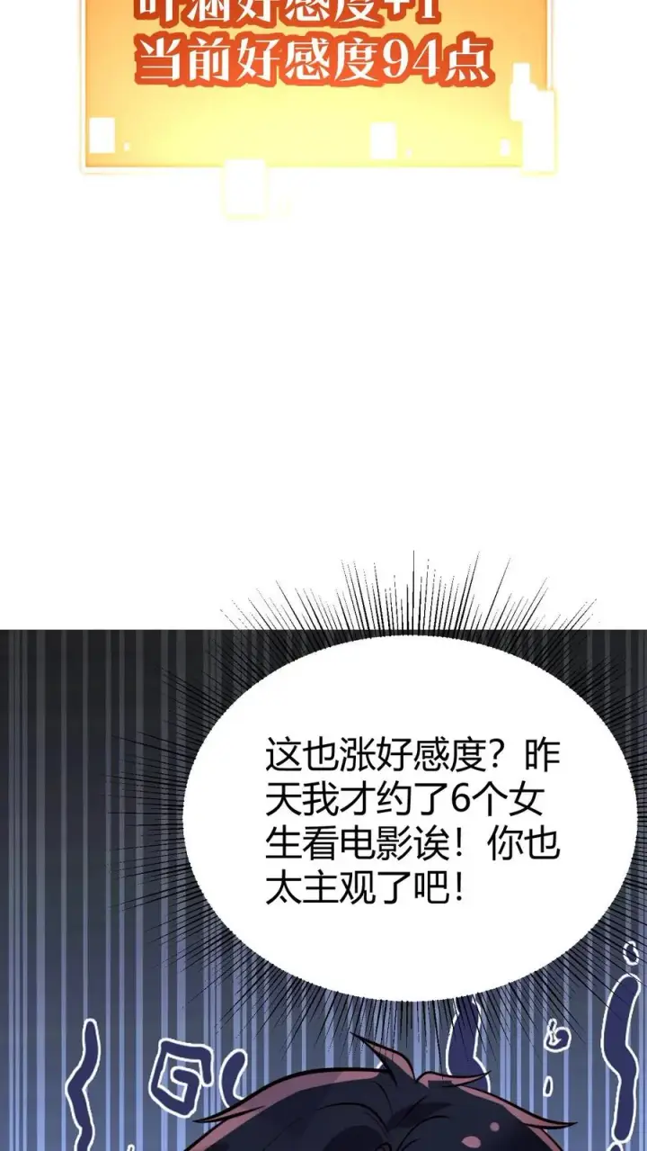《我有九千万亿舔狗金》第464话 名媛姐妹花图18