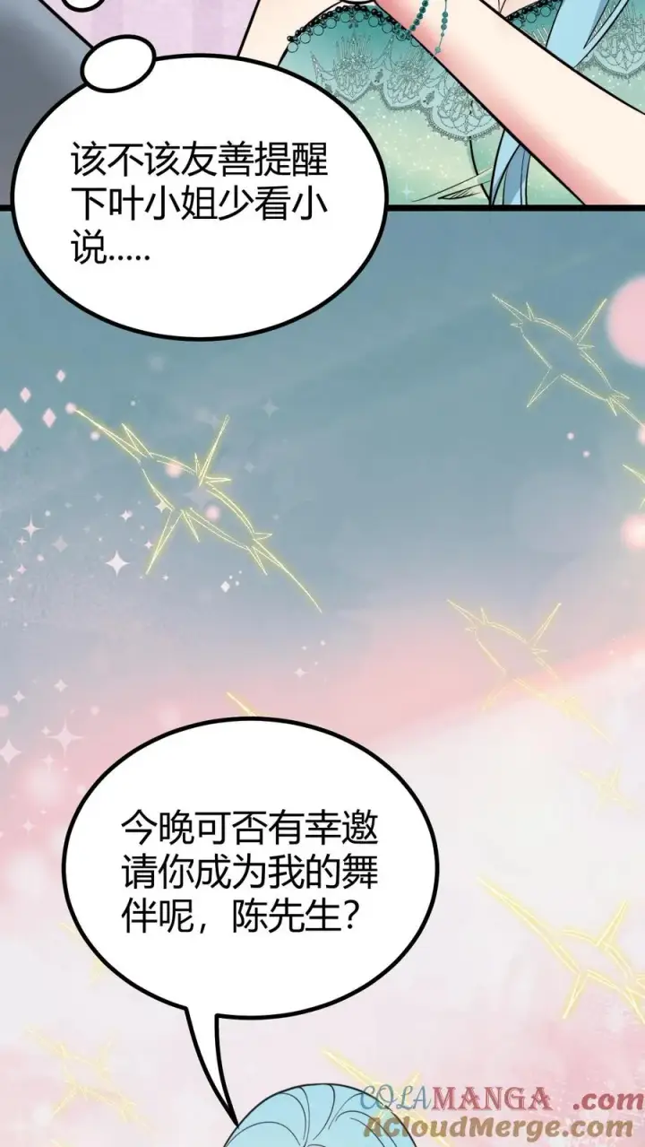 《我有九千万亿舔狗金》第464话 名媛姐妹花图21
