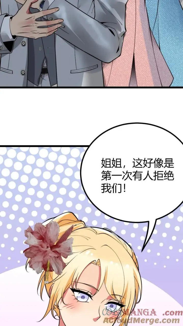 《我有九千万亿舔狗金》第464话 名媛姐妹花图3