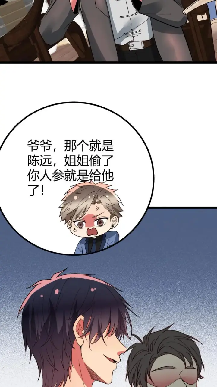 《我有九千万亿舔狗金》第464话 名媛姐妹花图30