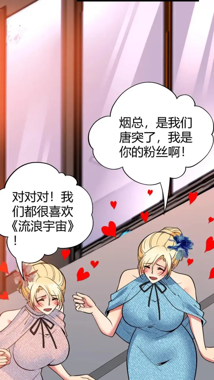 《我有九千万亿舔狗金》第464话 名媛姐妹花图6