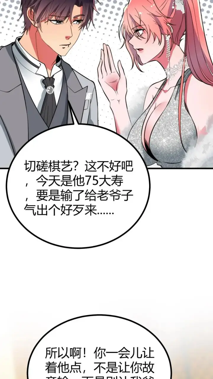 漫画《我有九千万亿舔狗金》第465话 切磋棋艺第10张图