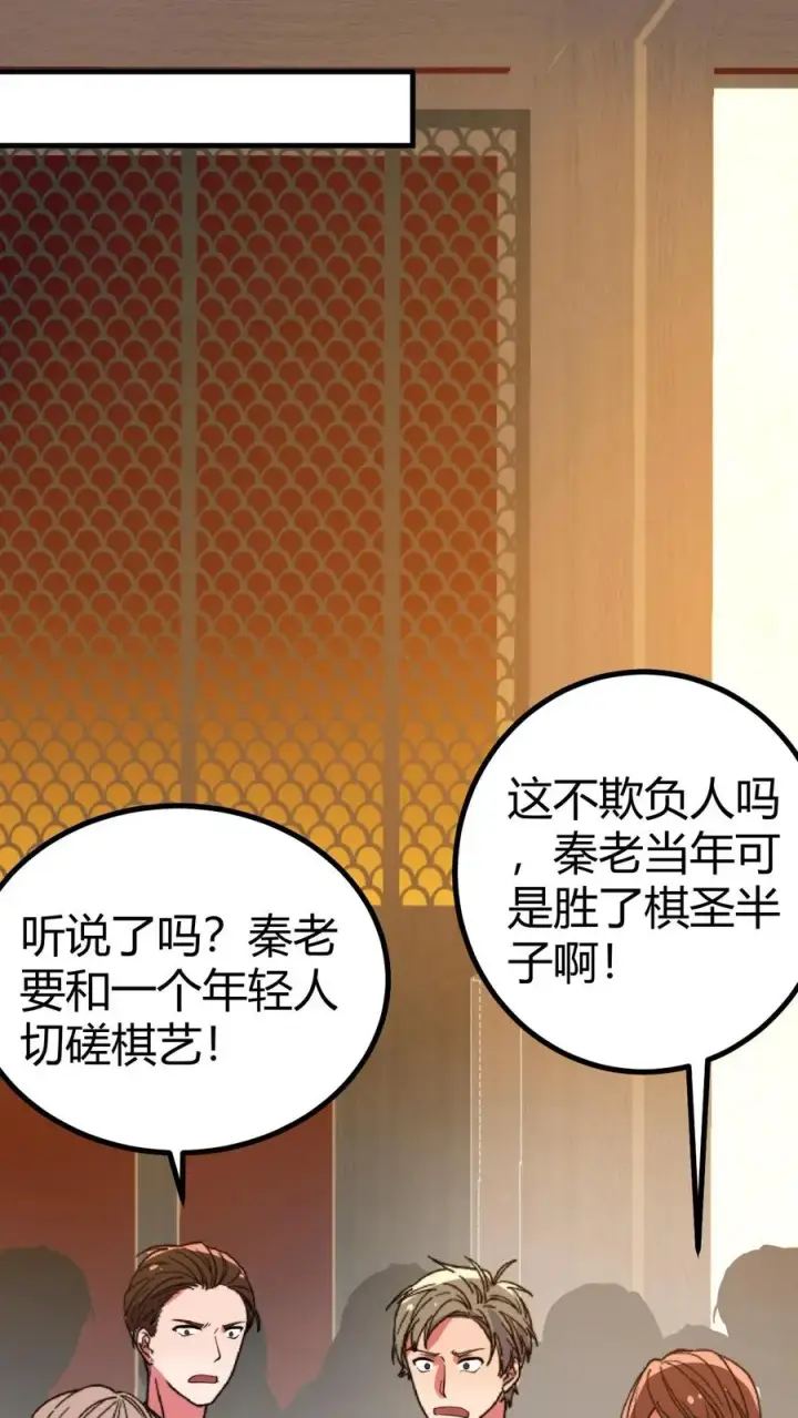 漫画《我有九千万亿舔狗金》第465话 切磋棋艺第12张图
