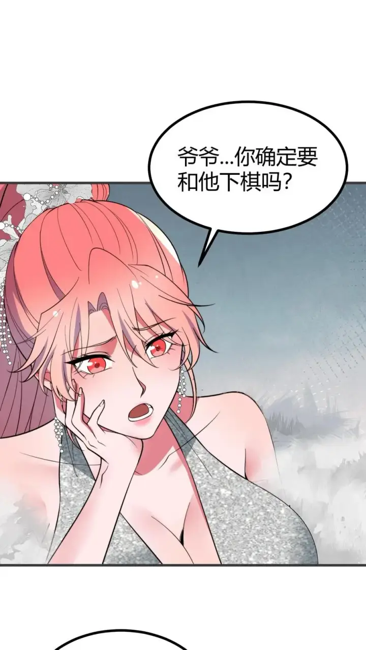 漫画《我有九千万亿舔狗金》第465话 切磋棋艺第2张图