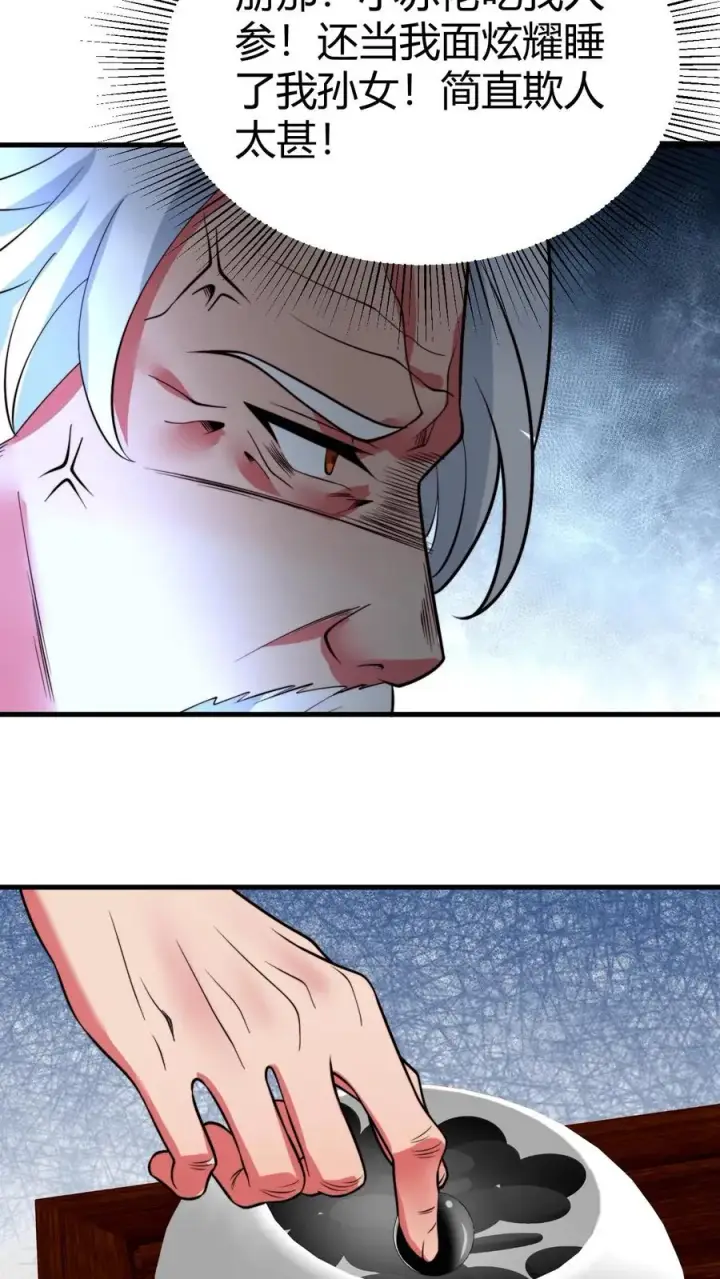 漫画《我有九千万亿舔狗金》第465话 切磋棋艺第26张图