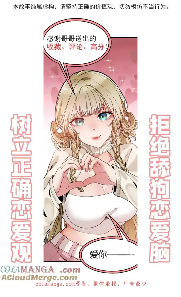 漫画《我有九千万亿舔狗金》第465话 切磋棋艺第29张图