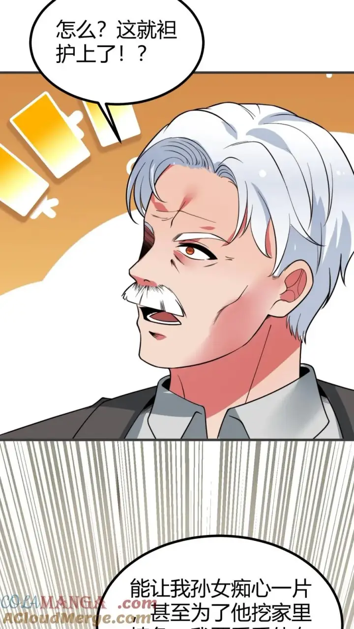 漫画《我有九千万亿舔狗金》第465话 切磋棋艺第3张图