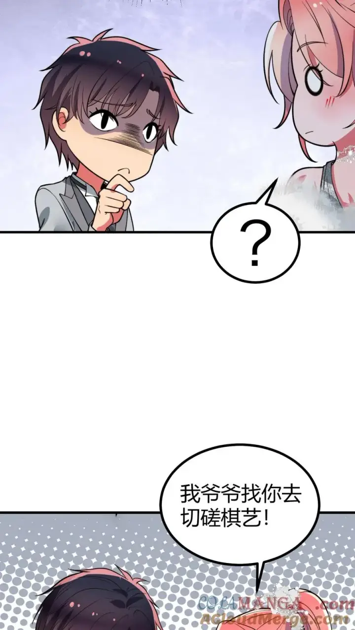 漫画《我有九千万亿舔狗金》第465话 切磋棋艺第9张图