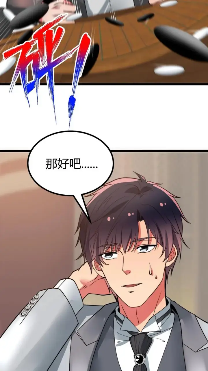 《我有九千万亿舔狗金》第466话 老夫不信邪！图14