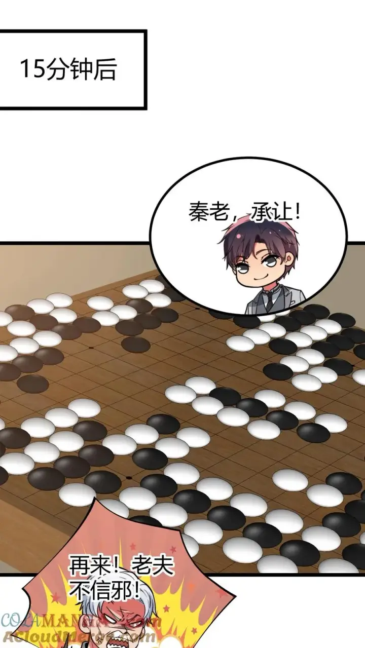 《我有九千万亿舔狗金》第466话 老夫不信邪！图17