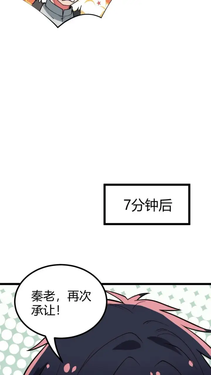 《我有九千万亿舔狗金》第466话 老夫不信邪！图18