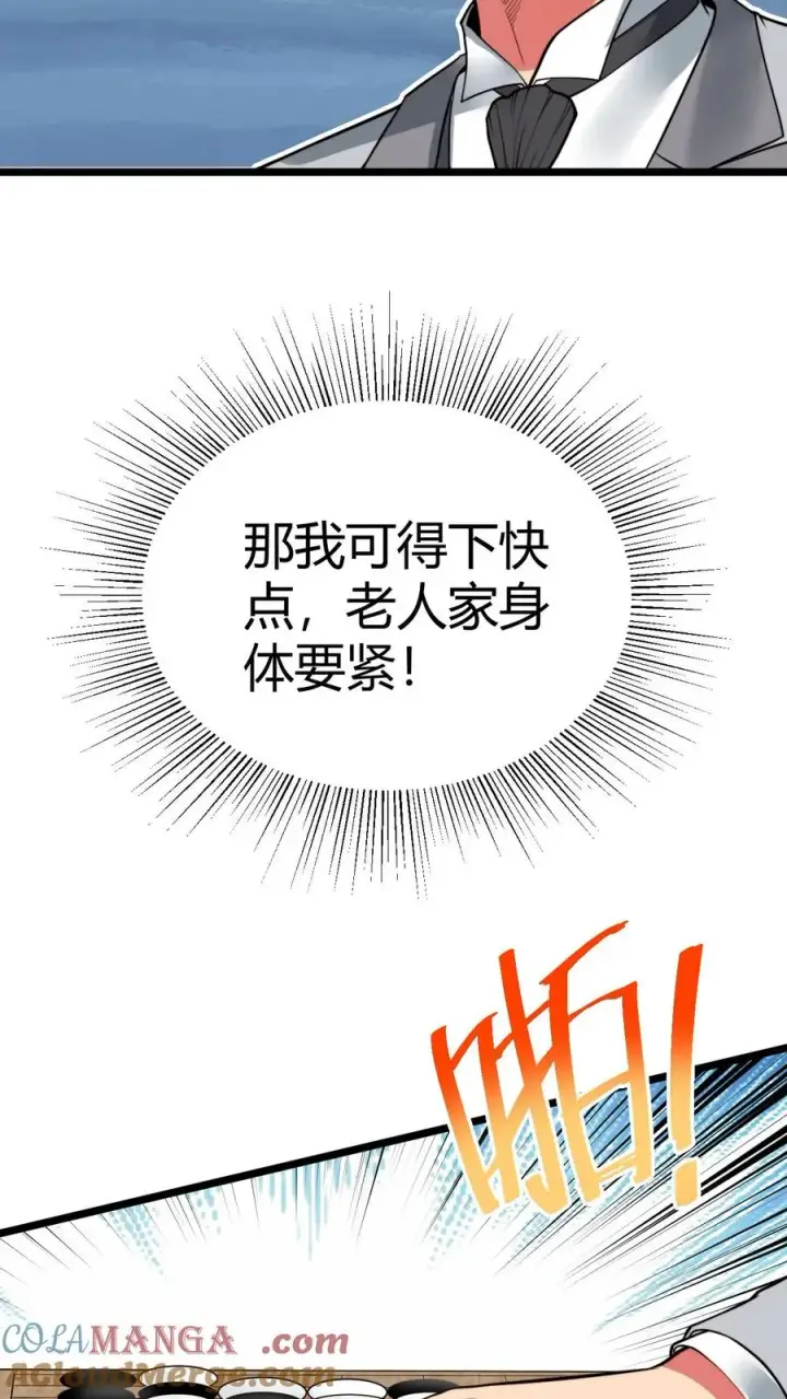 《我有九千万亿舔狗金》第466话 老夫不信邪！图5