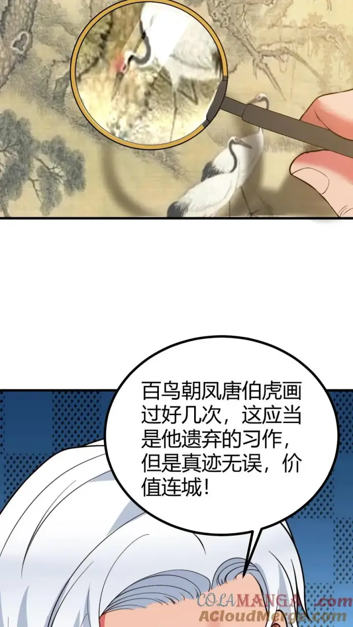 《我有九千万亿舔狗金》第467话 价值连城图13