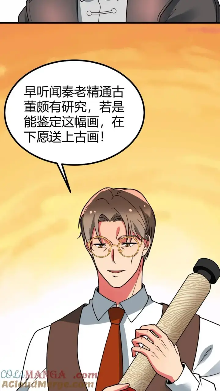 《我有九千万亿舔狗金》第467话 价值连城图5