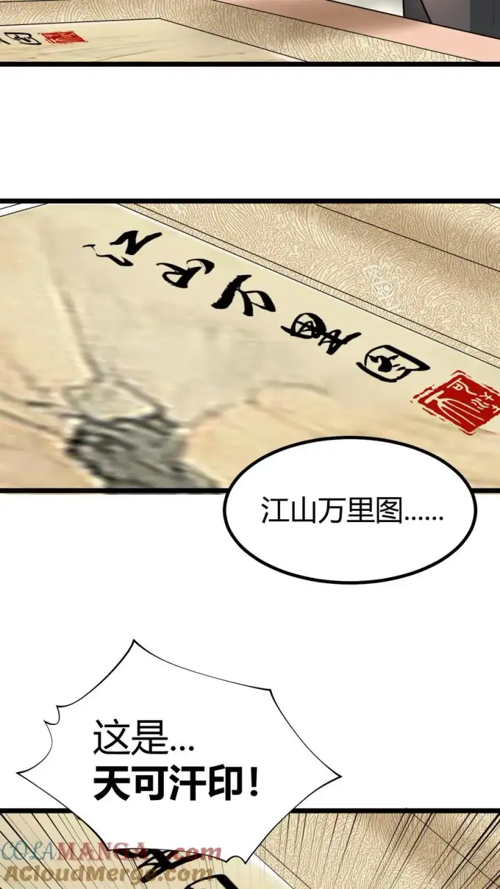 《我有九千万亿舔狗金》第468话 却之不恭图5