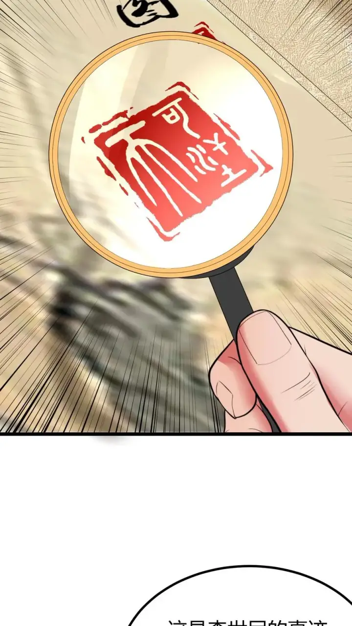 《我有九千万亿舔狗金》第468话 却之不恭图6