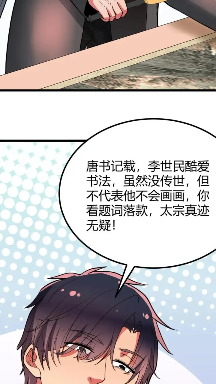 《我有九千万亿舔狗金》第468话 却之不恭图8