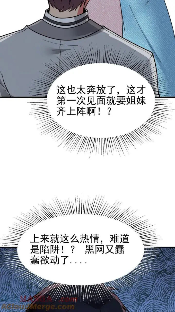 《我有九千万亿舔狗金》第469话 蠢蠢欲动图13