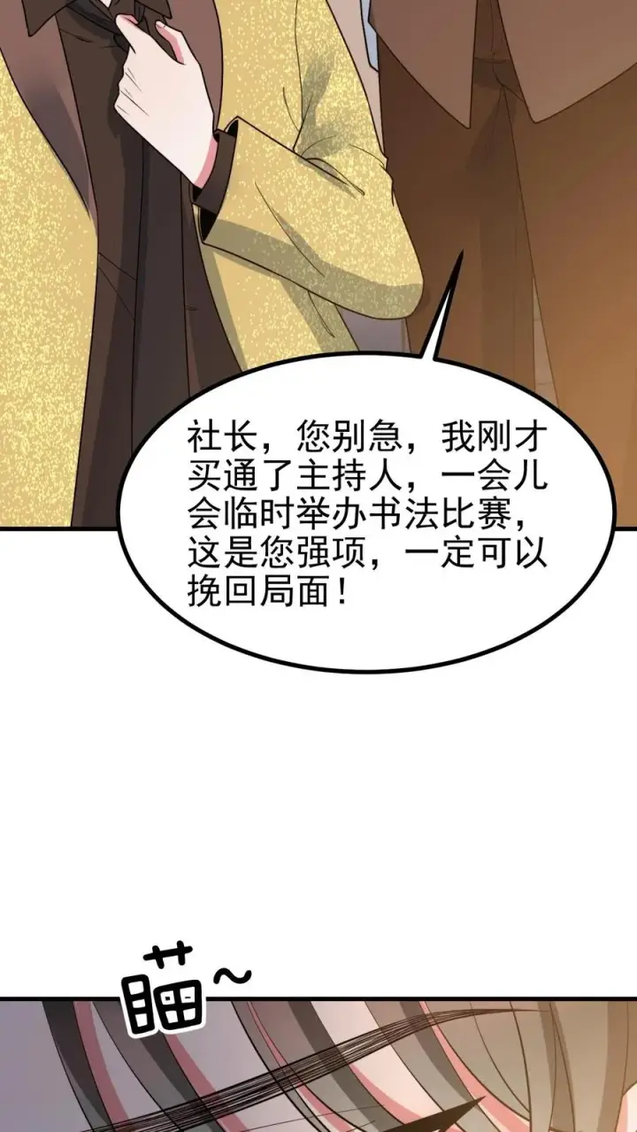 《我有九千万亿舔狗金》第469话 蠢蠢欲动图24