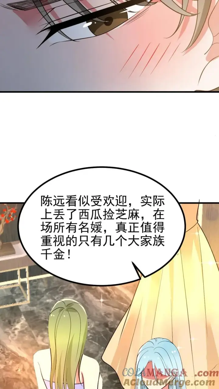 《我有九千万亿舔狗金》第469话 蠢蠢欲动图25
