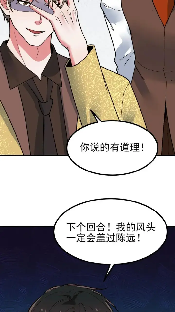 《我有九千万亿舔狗金》第469话 蠢蠢欲动图28
