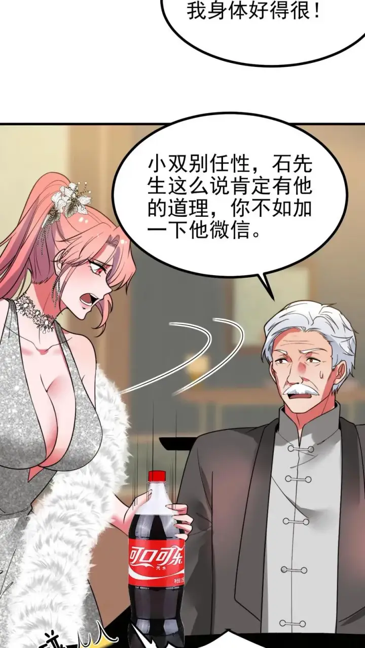 漫画《我有九千万亿舔狗金》第471话 胳膊肘往外拐第14张图