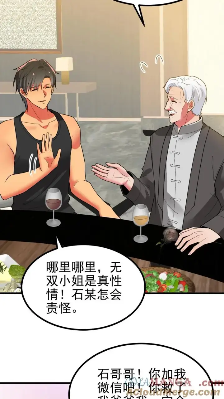 漫画《我有九千万亿舔狗金》第471话 胳膊肘往外拐第17张图