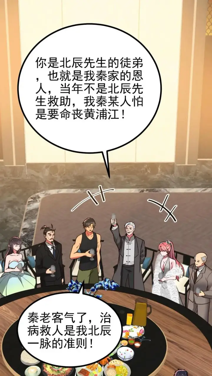 漫画《我有九千万亿舔狗金》第471话 胳膊肘往外拐第2张图