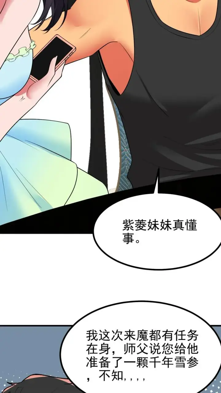 漫画《我有九千万亿舔狗金》第471话 胳膊肘往外拐第20张图