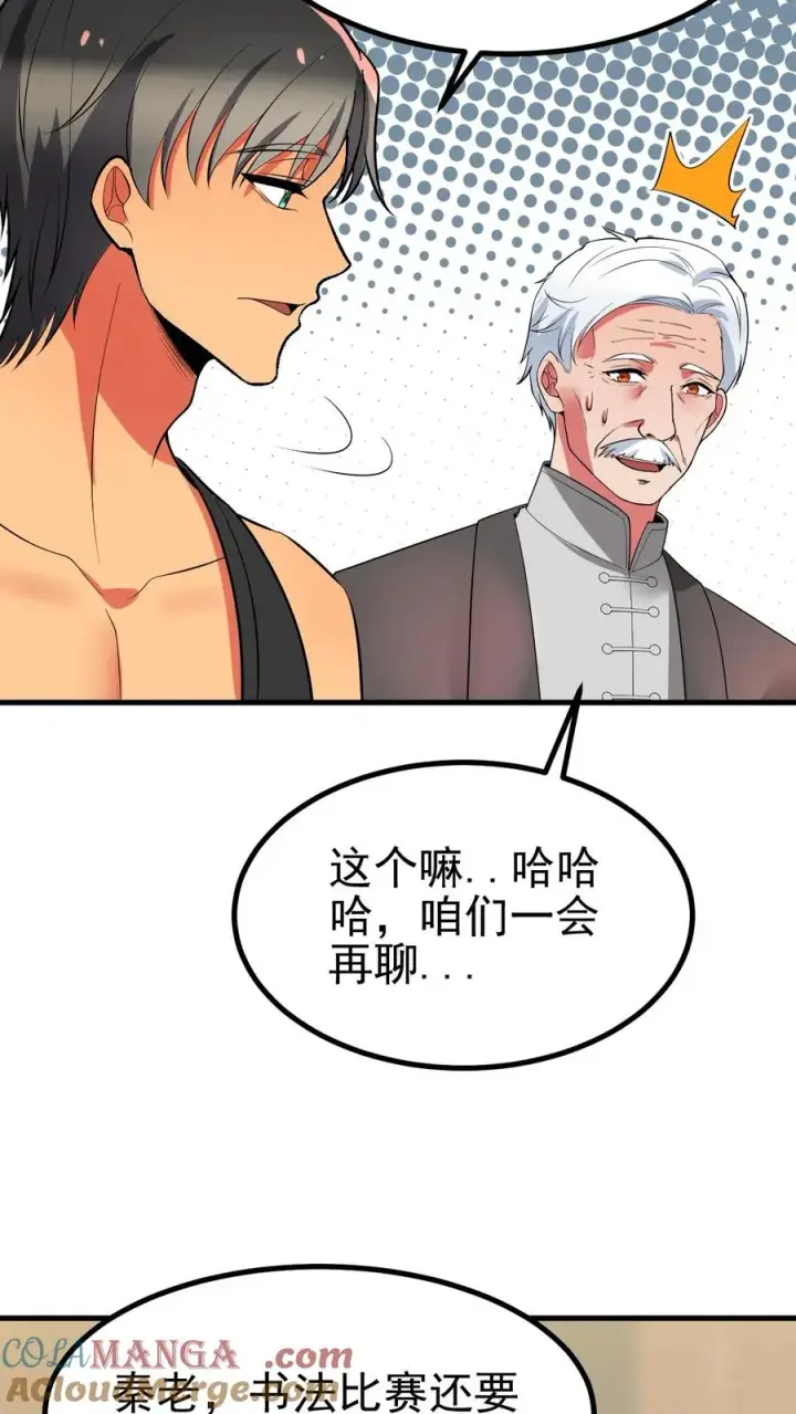 漫画《我有九千万亿舔狗金》第471话 胳膊肘往外拐第21张图