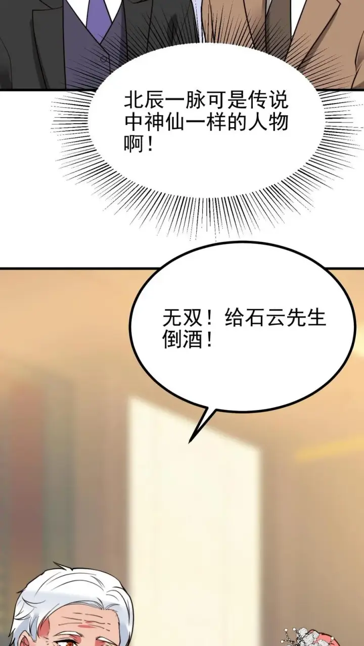 漫画《我有九千万亿舔狗金》第471话 胳膊肘往外拐第4张图