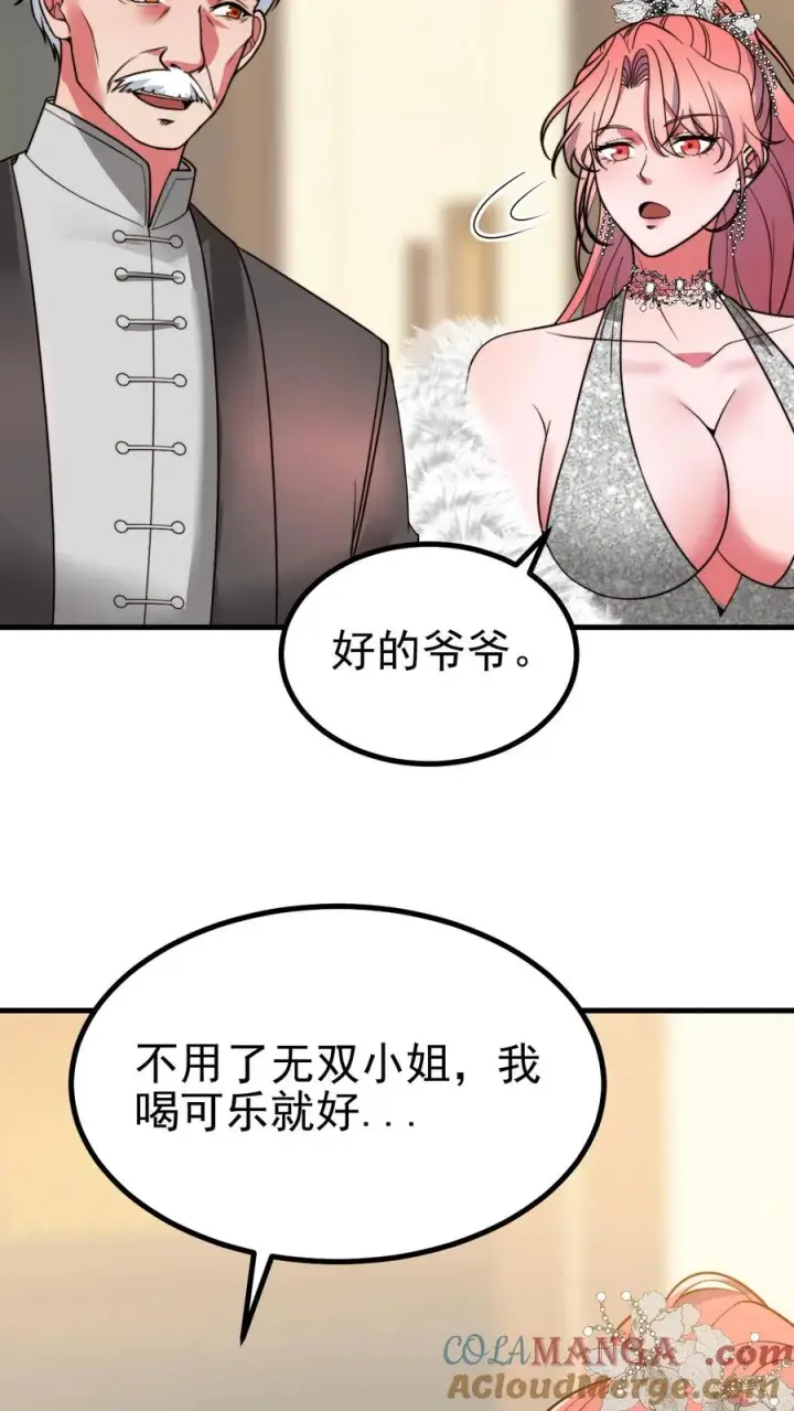 漫画《我有九千万亿舔狗金》第471话 胳膊肘往外拐第5张图
