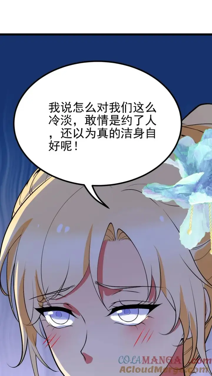《我有九千万亿舔狗金》第472话 我要给你治病！图13