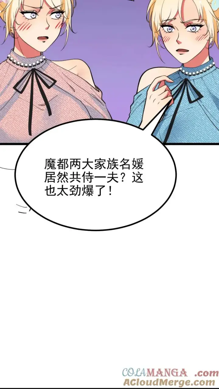 《我有九千万亿舔狗金》第472话 我要给你治病！图25