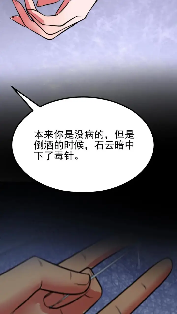 《我有九千万亿舔狗金》第472话 我要给你治病！图30