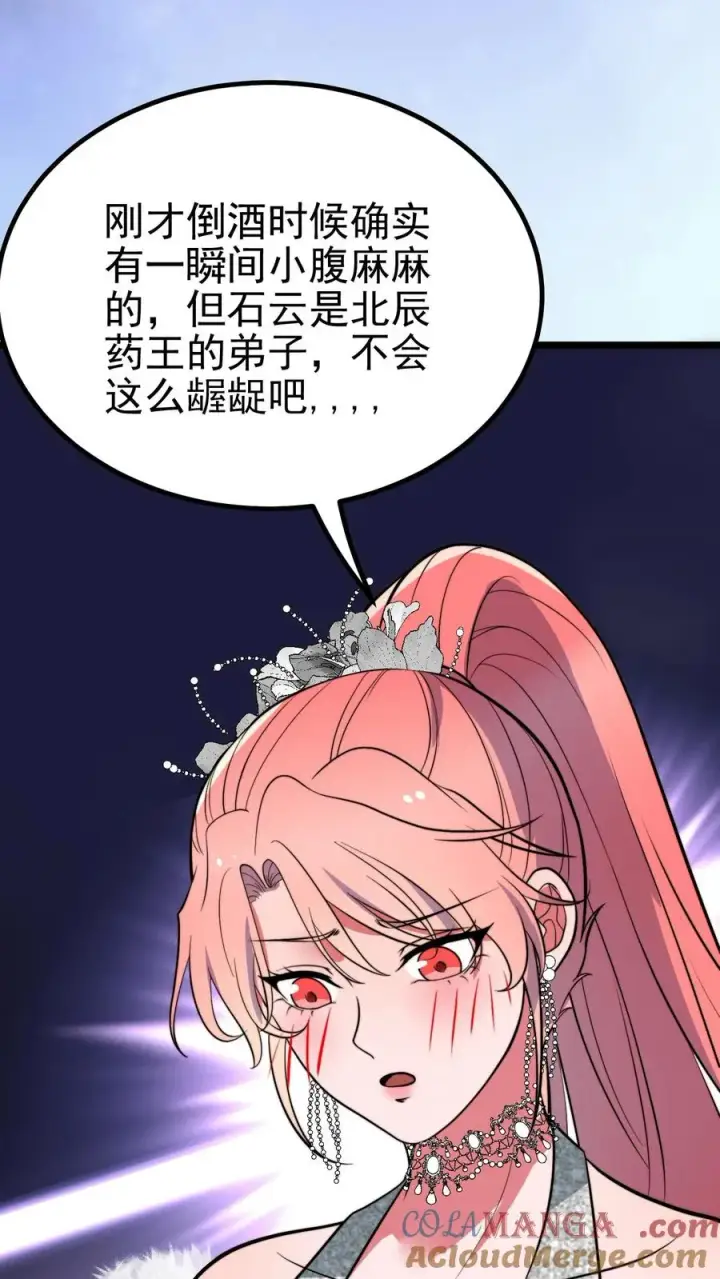 《我有九千万亿舔狗金》第472话 我要给你治病！图33