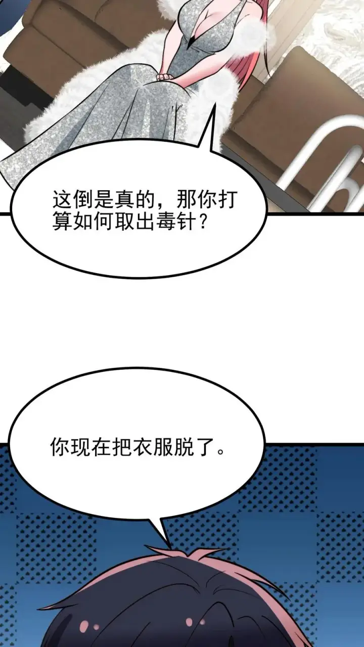 《我有九千万亿舔狗金》第472话 我要给你治病！图36