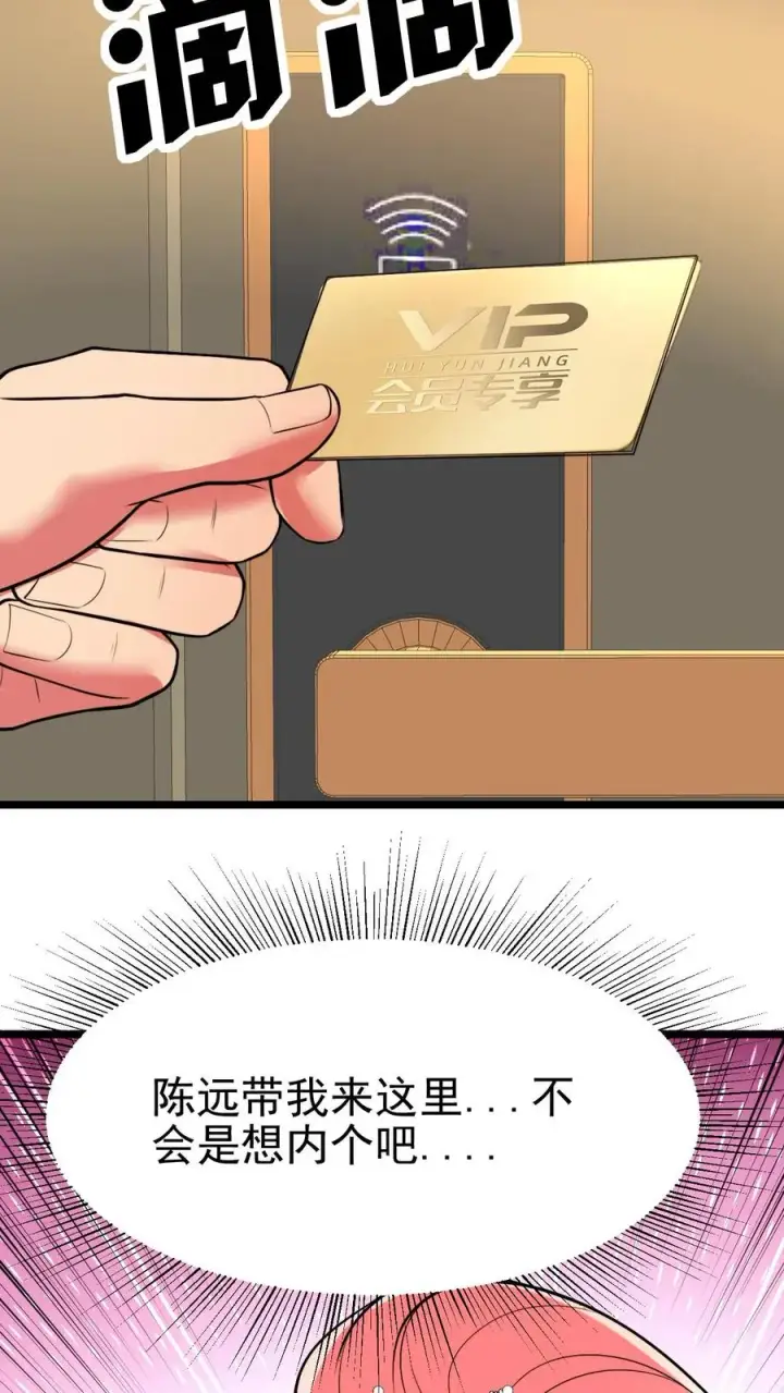 《我有九千万亿舔狗金》第472话 我要给你治病！图4