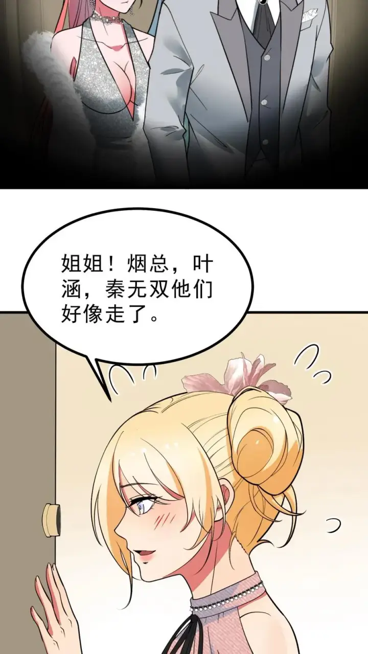 《我有九千万亿舔狗金》第473话 器官衰竭图26