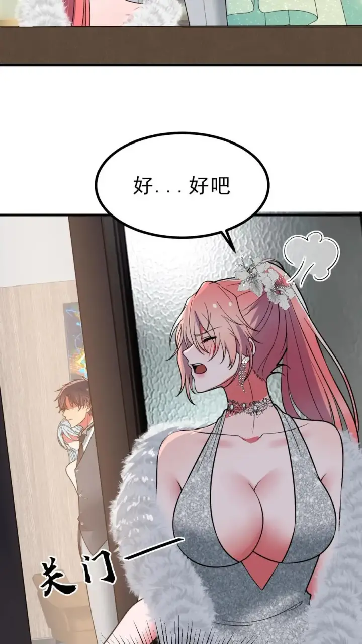 《我有九千万亿舔狗金》第473话 器官衰竭图4