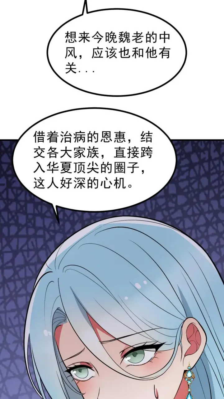 《我有九千万亿舔狗金》第473话 器官衰竭图6
