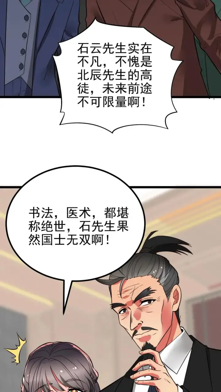 《我有九千万亿舔狗金》第474话 仰天长啸图14