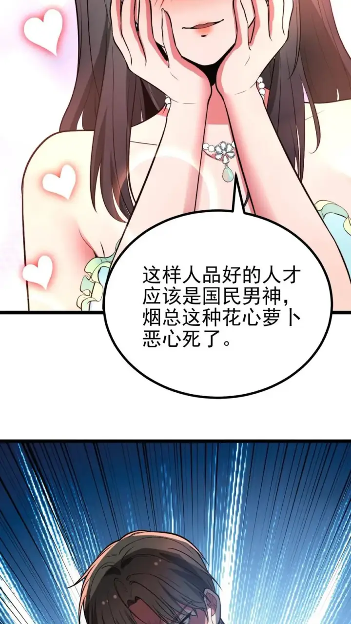 《我有九千万亿舔狗金》第474话 仰天长啸图16
